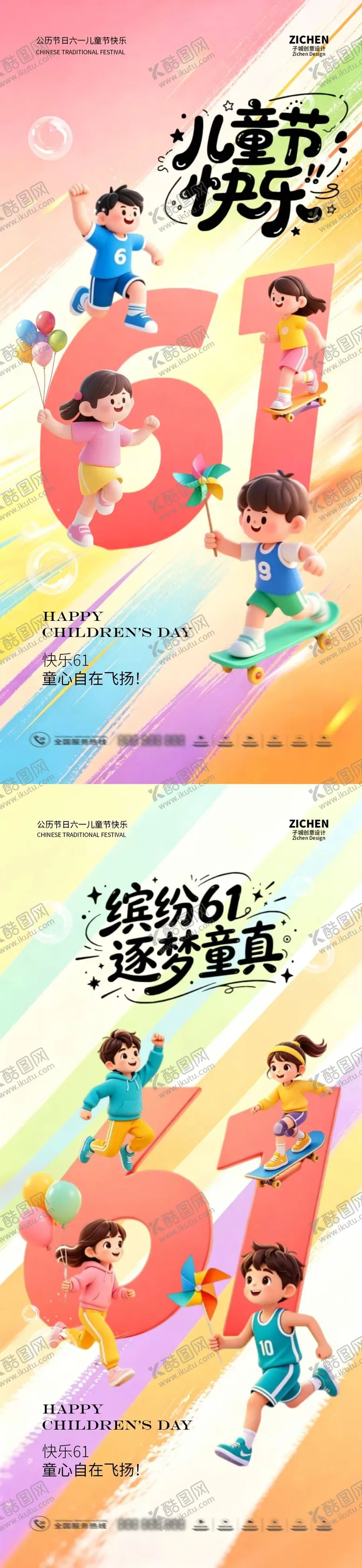 编号：59198105222341017538【酷图网】源文件下载-六一儿童节快乐卡通海报