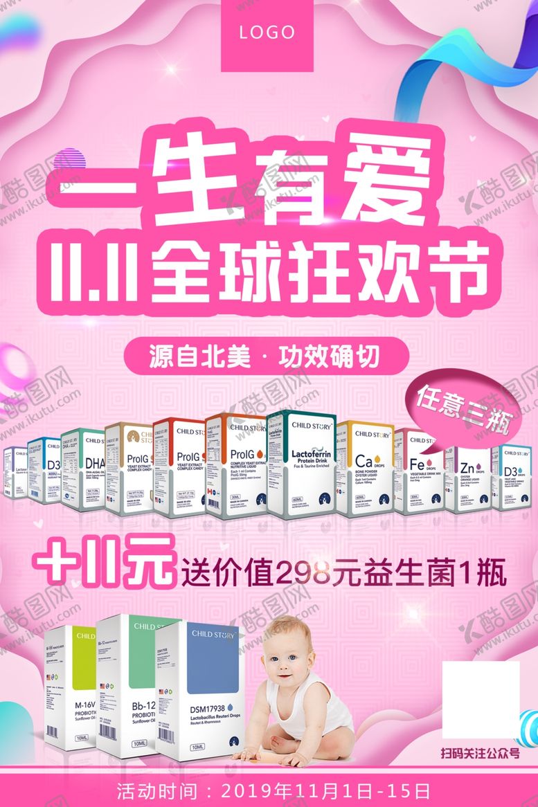 编号：26990407040112342036【酷图网】源文件下载-一生有爱