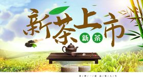 简洁春茶上市新茶上市海报