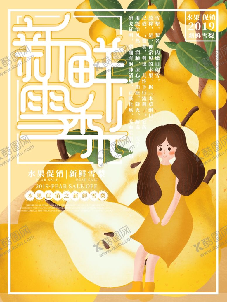 编号：43845306251611191848【酷图网】源文件下载-新鲜雪梨
