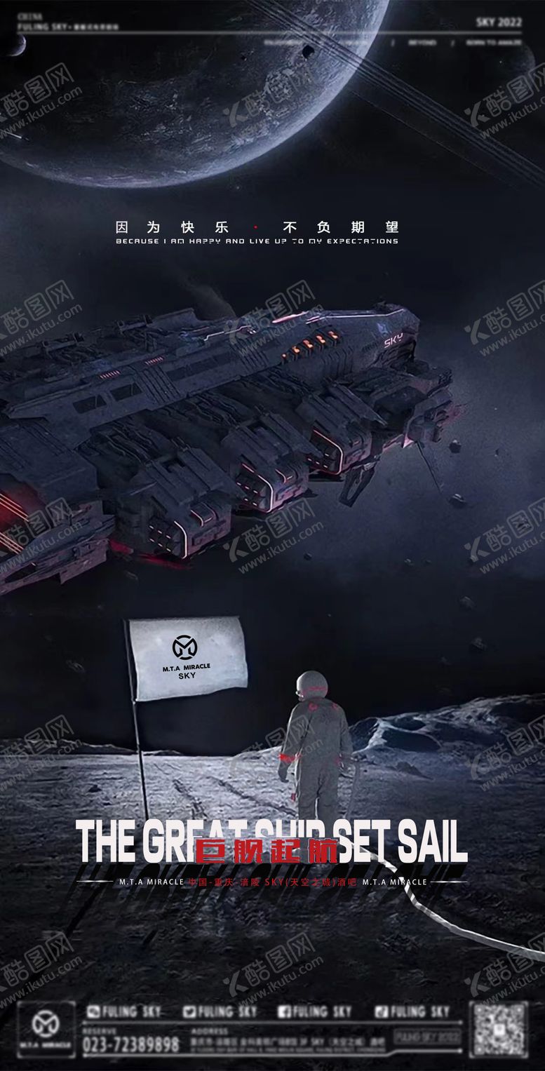 编号：83202707080930128996【酷图网】源文件下载-巨舰启航酒吧海报