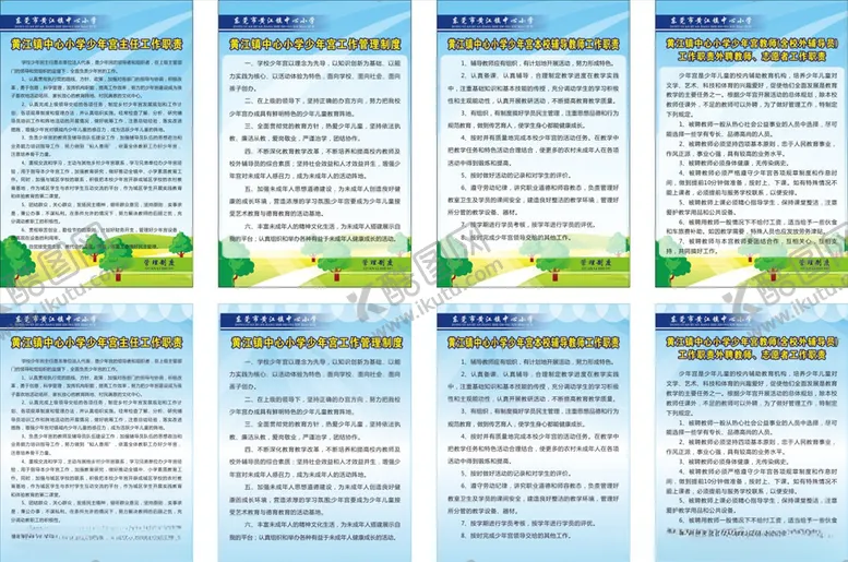 编号：34435405120141529345【酷图网】源文件下载-学校职责