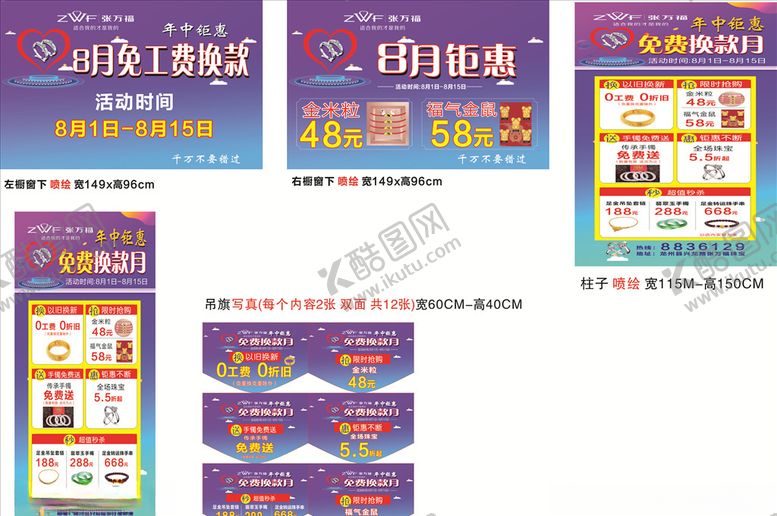 编号：45085506232352158264【酷图网】源文件下载-珠宝活动