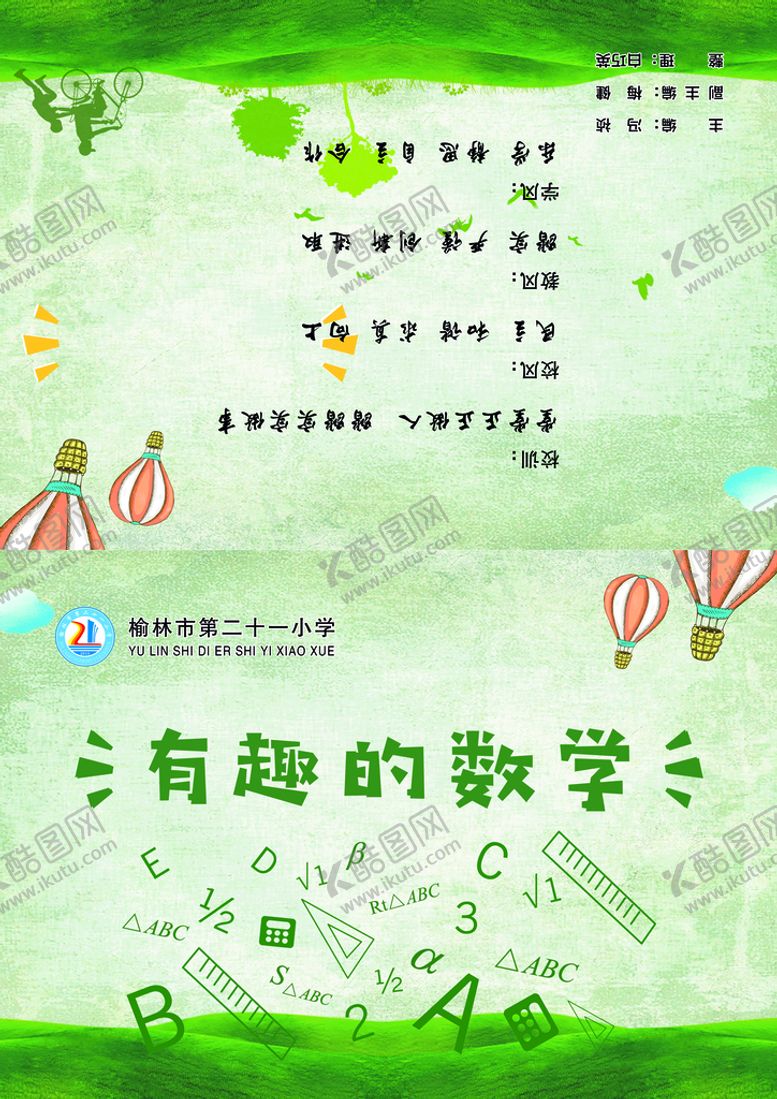 编号：27406909210648192158【酷图网】源文件下载-有趣的数学