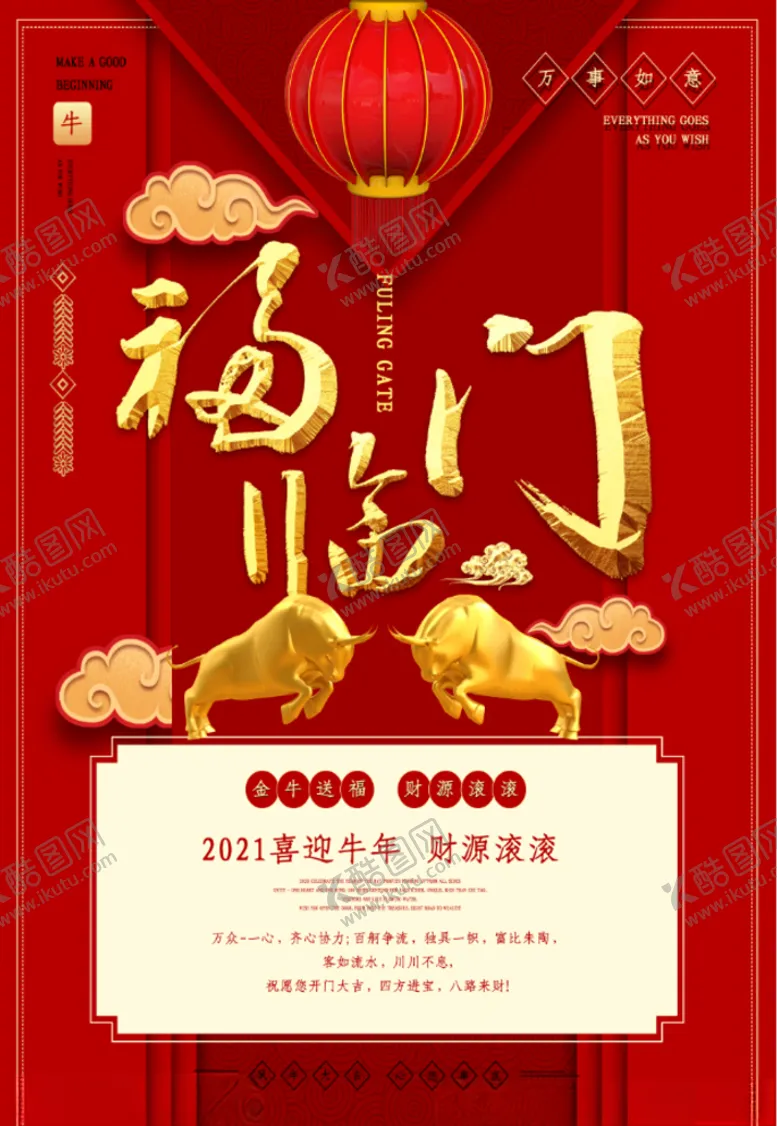 编号：43085705020511129639【酷图网】源文件下载-春节
