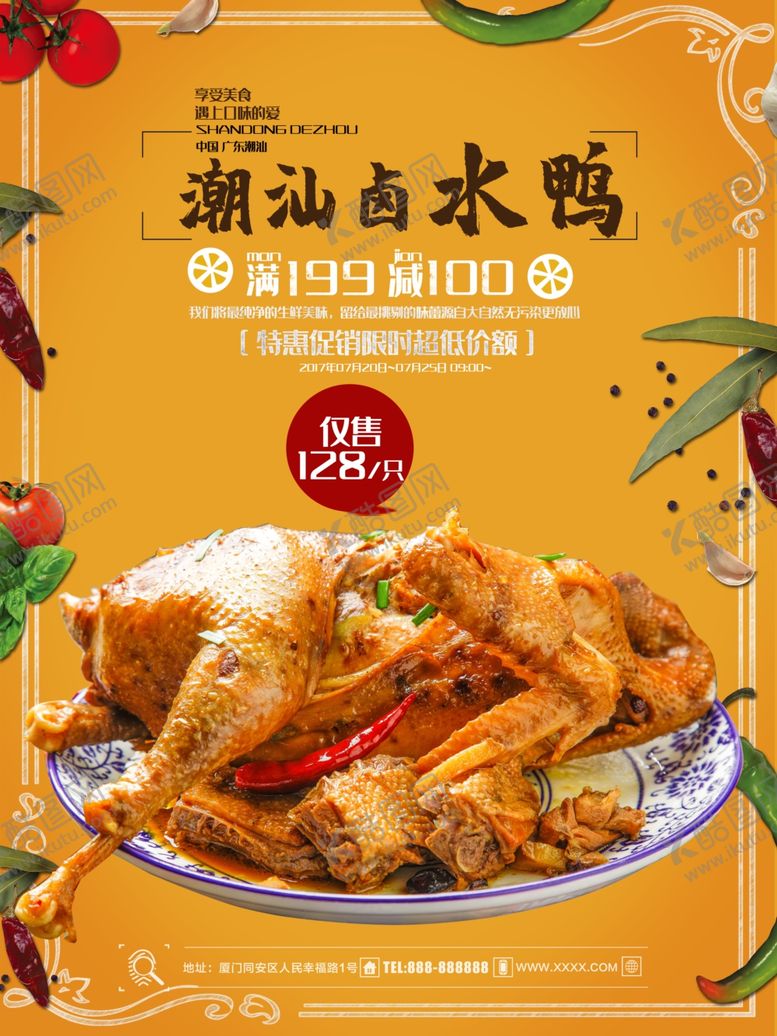 编号：80066209182117177267【酷图网】源文件下载-卤水鸭