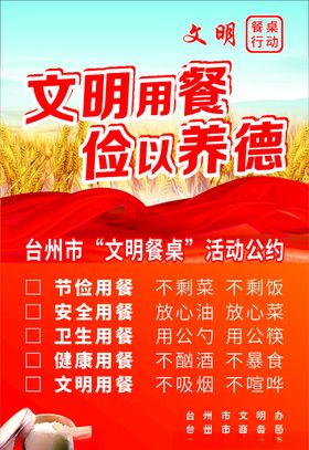 文明用餐餐桌文化公益海报