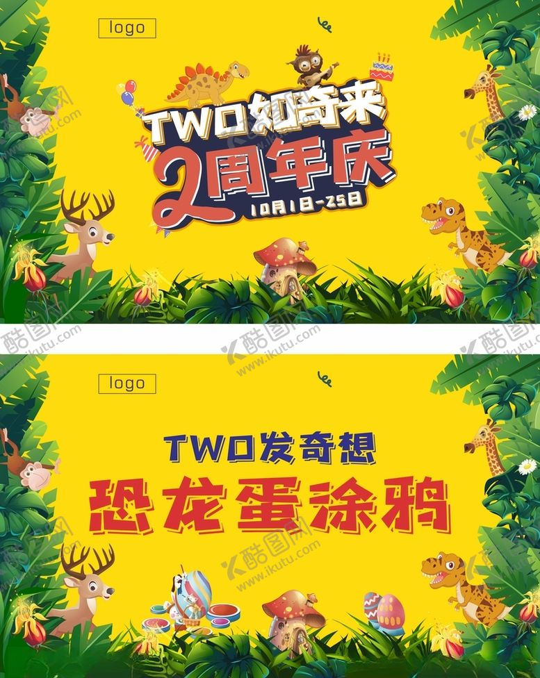 编号：70126103250639483443【酷图网】源文件下载-2周年庆商业购物中心主视觉