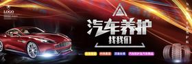 汽车养护海报