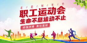 运动会背景