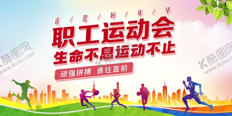 编号：19353805151045272650【酷图网】源文件下载-运动会背景
