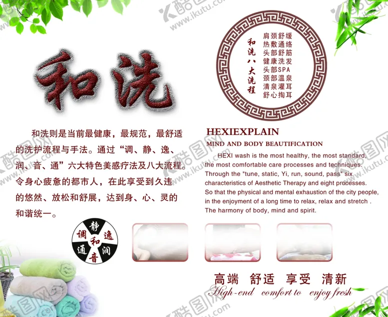 编号：95319705120257225406【酷图网】源文件下载-和洗海报