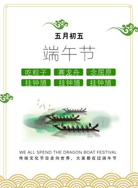 端午节粽子节手绘节宣传单