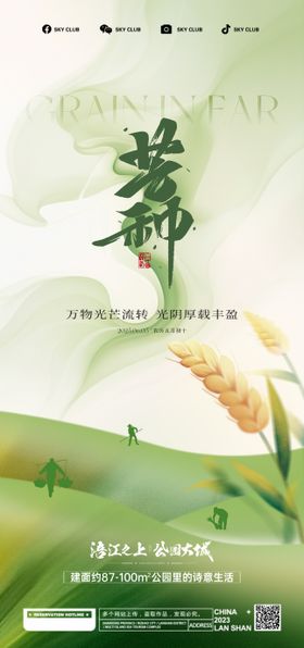 芒种系列海报