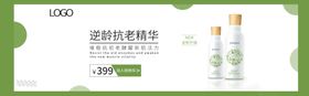 护肤品简约BANNER