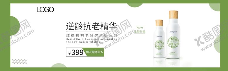 编号：95635010011430407669【酷图网】源文件下载-护肤品banner