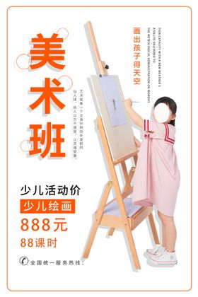 美术班