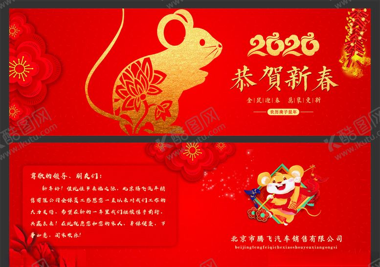 编号：86515510180843314972【酷图网】源文件下载-新年贺卡