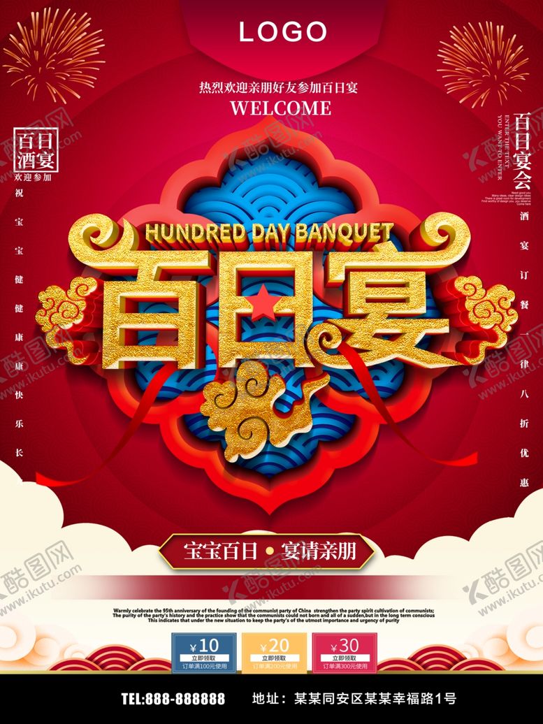 编号：70371910051650517353【酷图网】源文件下载-百日宴