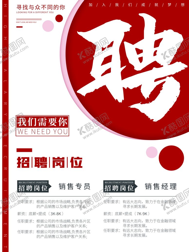 编号：81097502182241296079【酷图网】源文件下载-招聘
