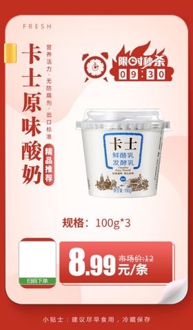 光明LOOK原味酸奶饮品推广图