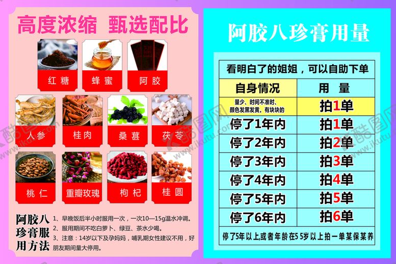 编号：26062902080058442319【酷图网】源文件下载-阿胶八珍膏介绍