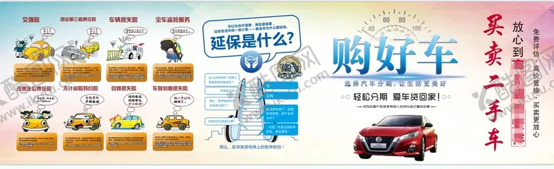 编号：59643810010841192395【酷图网】源文件下载-购好车  延保是什么