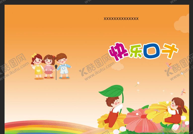 编号：41387304290718014323【酷图网】源文件下载-幼儿园封面