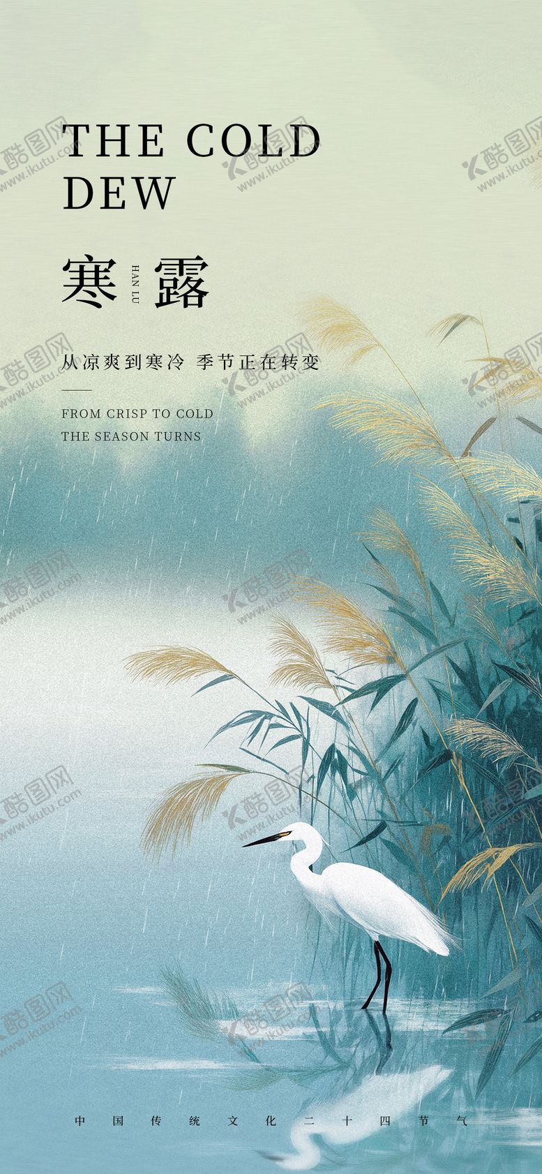 编号：65338110081456154686【酷图网】源文件下载-寒露海报