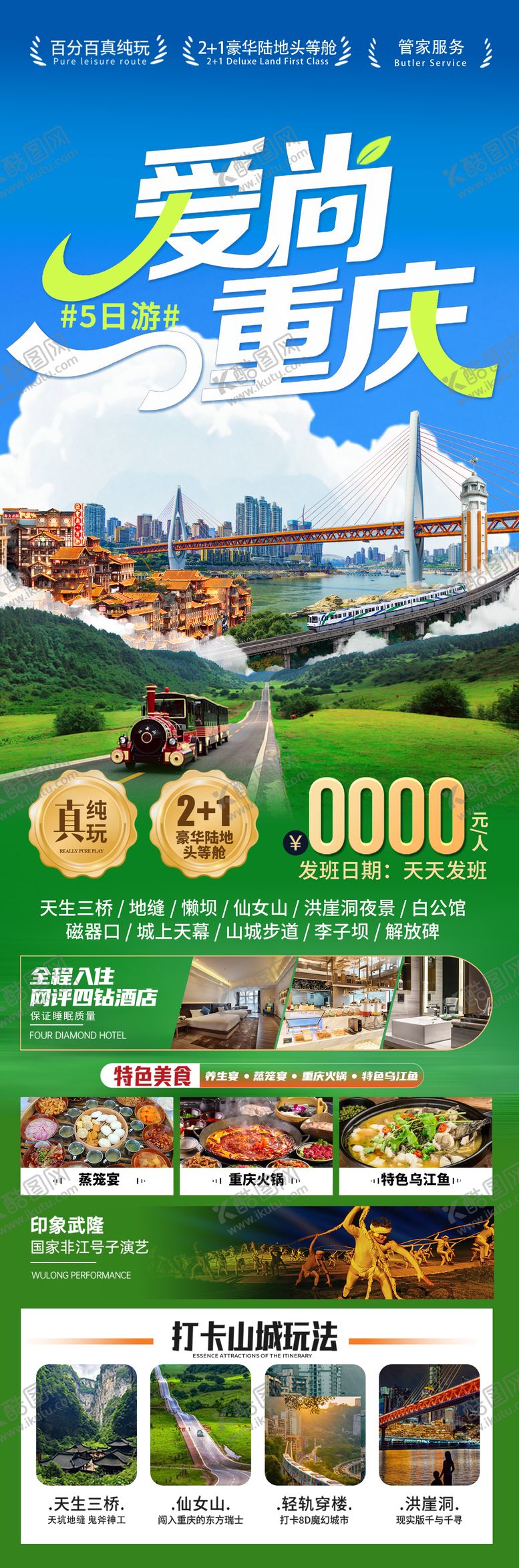 编号：50504103081350542160【酷图网】源文件下载-爱尚重庆