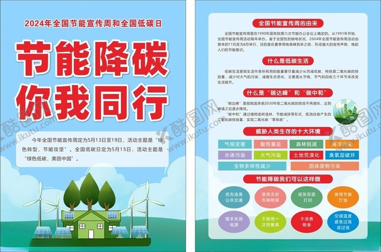 编号：73280301291754505344【酷图网】源文件下载-节能降碳宣传单