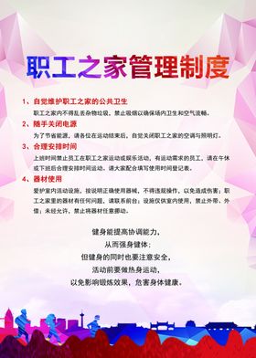 海报运动时尚展板彩色