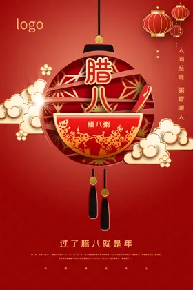 腊八节