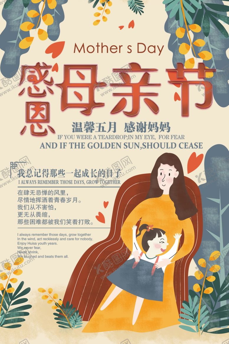 编号：44421707072325453035【酷图网】源文件下载-母亲节