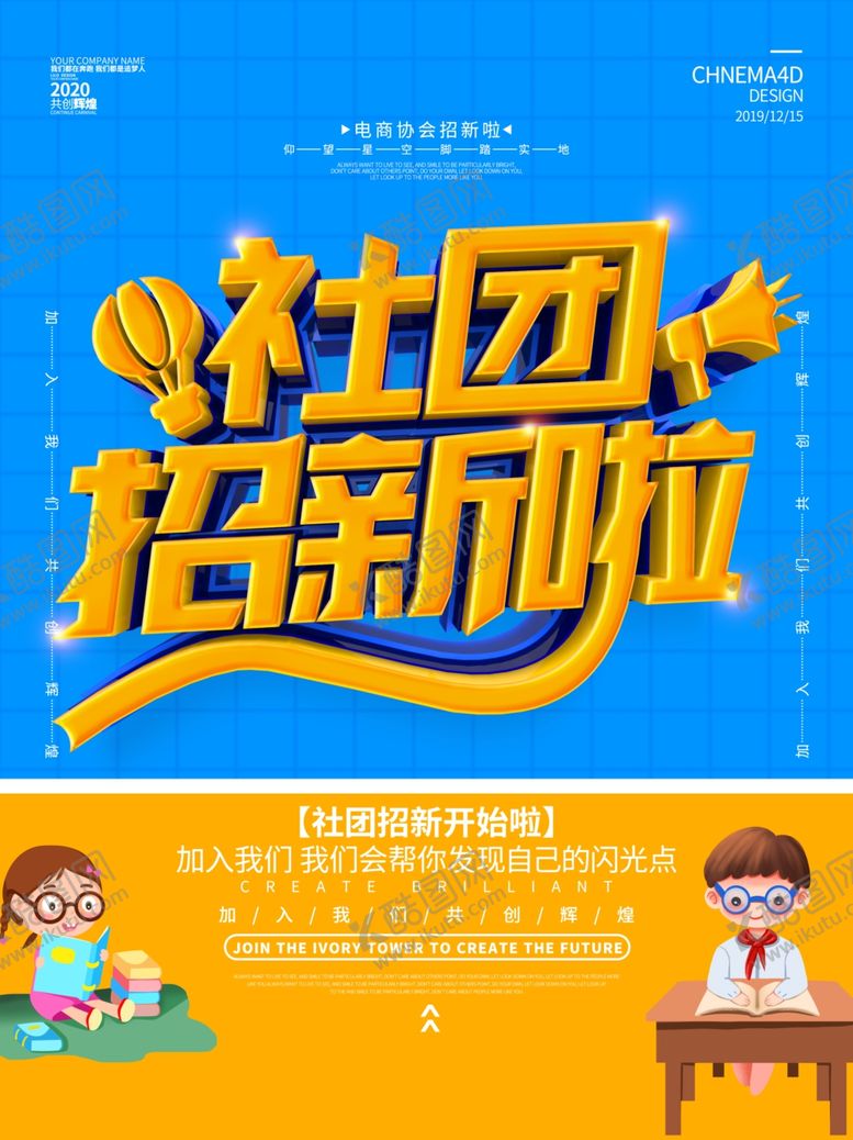 编号：55474009131818122204【酷图网】源文件下载-社团招新