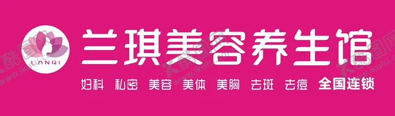 编号：44068102050340084804【酷图网】源文件下载-养生招牌