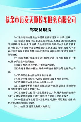 车队驾驶员职责