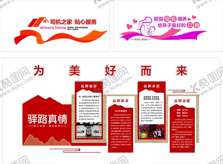 编号：27984104202337101206【酷图网】源文件下载-服务区文化墙