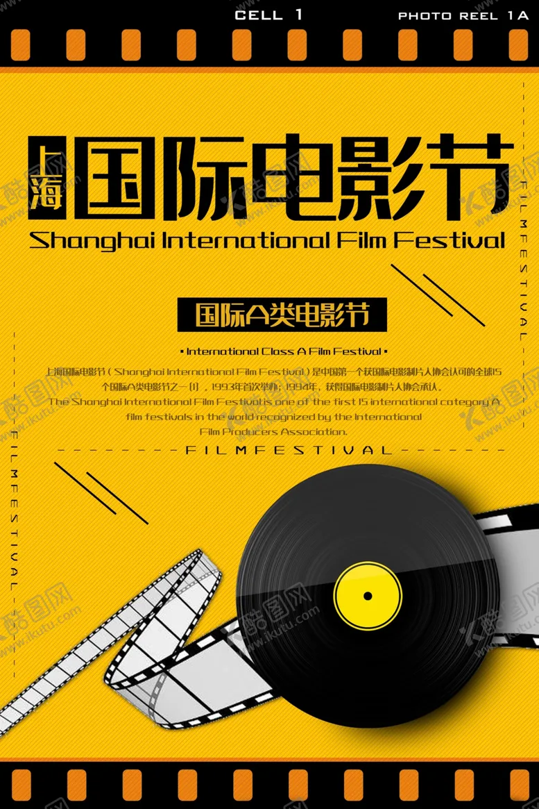 编号：69488906241307219530【酷图网】源文件下载-国际电影节