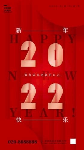 2022元旦 新年快乐