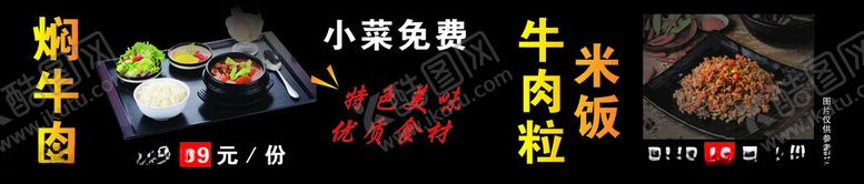 编号：19873102232121327753【酷图网】源文件下载-牛肉饭灯箱布