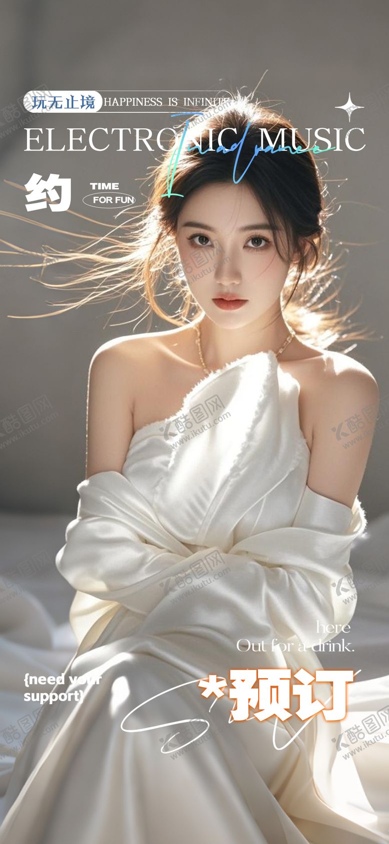 编号：50918609080147555848【酷图网】源文件下载-酒吧邀约预订海报