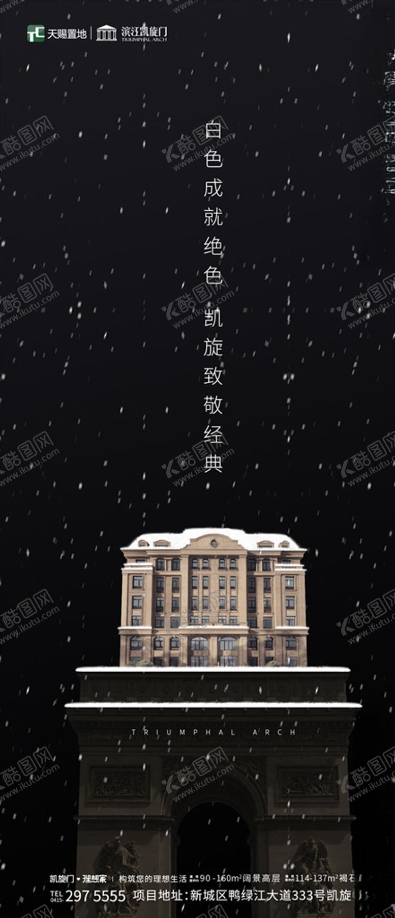 编号：58868007030251269285【酷图网】源文件下载-大雪