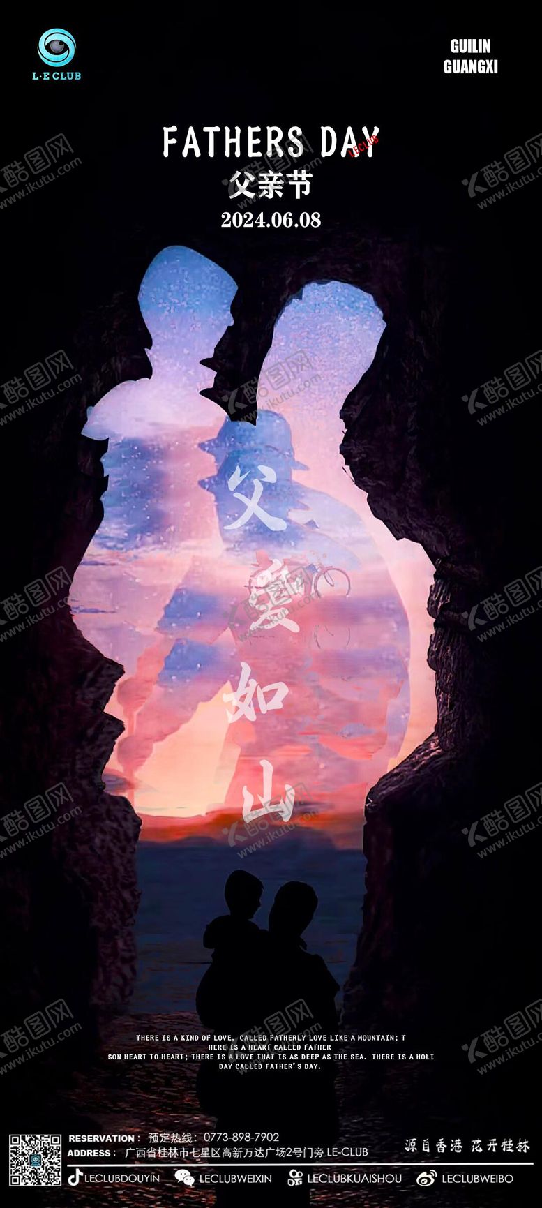 编号：89607212010418407543【酷图网】源文件下载-父亲节宣传海报