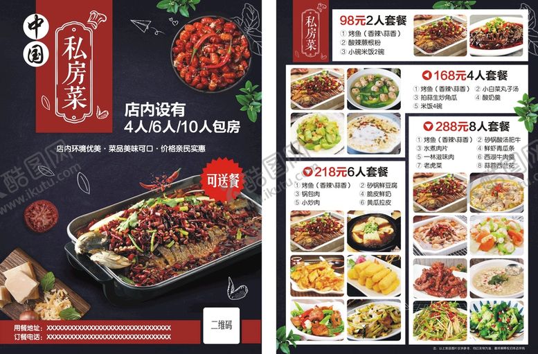 编号：68979210172346599826【酷图网】源文件下载-私房菜