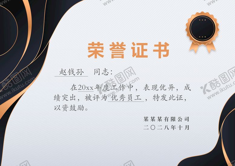 编号：03541909130546483645【酷图网】源文件下载-荣誉证书