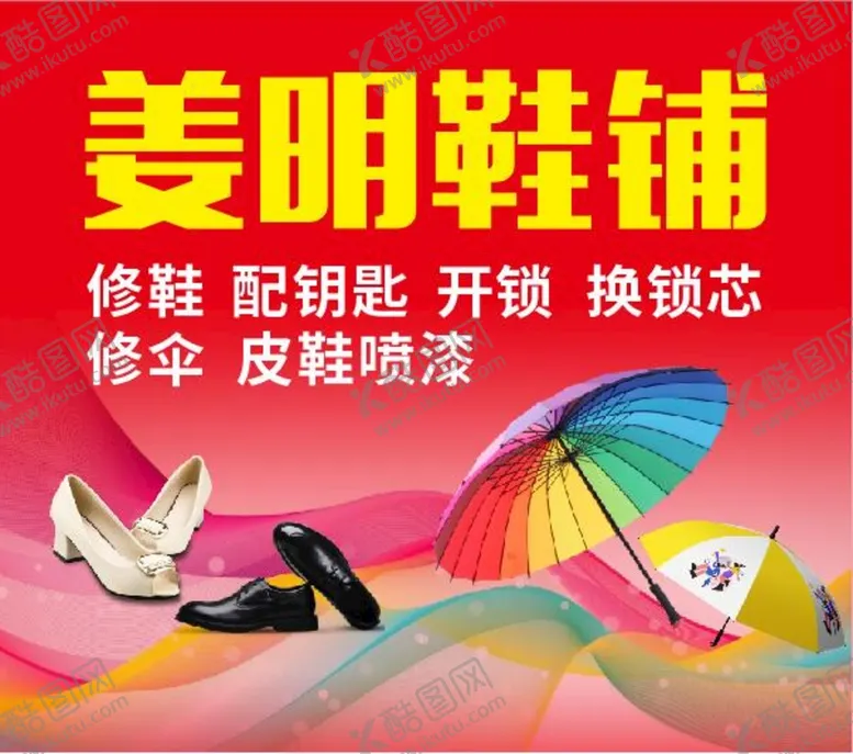 编号：48179101251607066121【酷图网】源文件下载-修鞋铺 