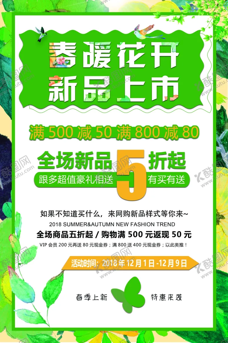 编号：43218605141731302916【酷图网】源文件下载-春天