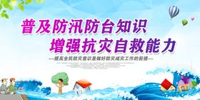 防汛减灾知识