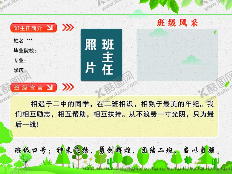 编号：86094209171111313960【酷图网】源文件下载-班级展板